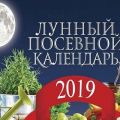 Calendario de siembra lunar del jardinero y jardinero para 2020 y mesa de siembra.
