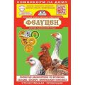 Instrucciones para el uso de felucene para pollos, composición y tipos de medicamento.