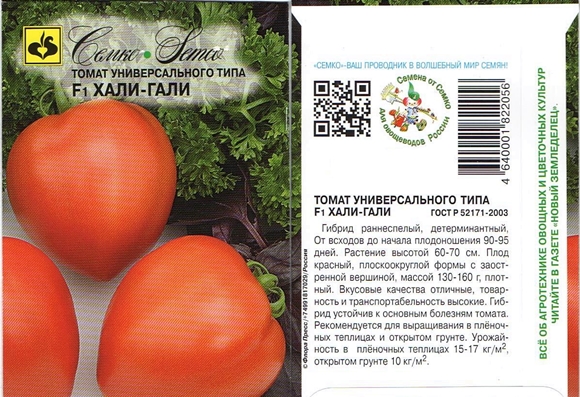 descripción de tomate hali gali