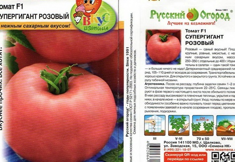 paradajkové semená supergiant pink f1