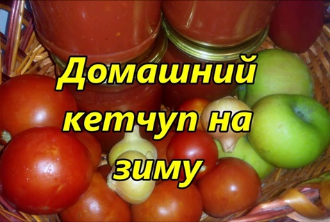 mele e pomodori per il ketchup