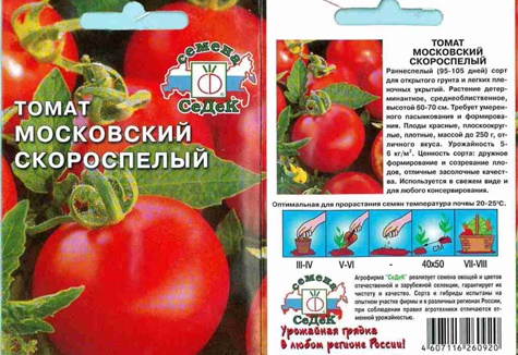 tomātu sēklas Maskava agrīnā nogatavošanās