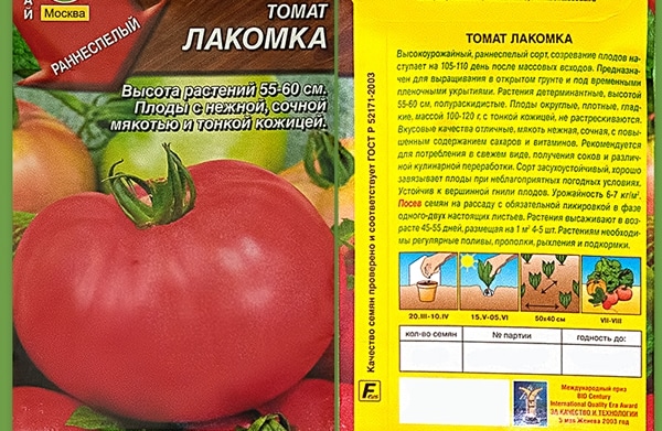 tomatfrø Gourmet
