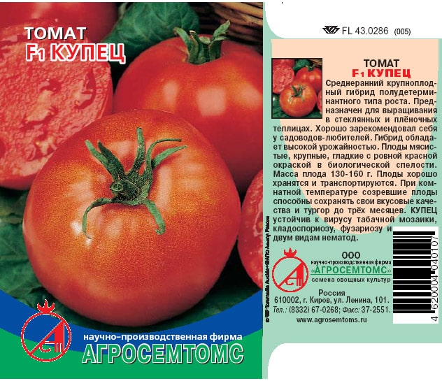 tomatenzaden handelaar