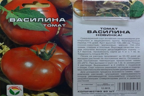 Vasilina tomato