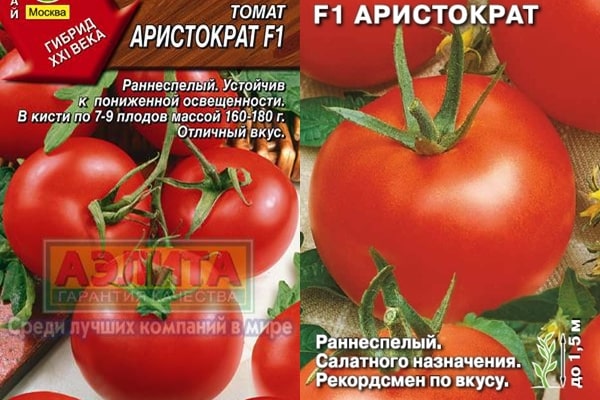 tomato varieties aristocrat