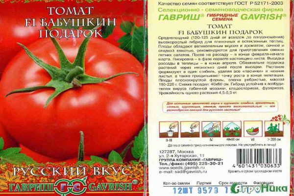 regalo de la abuela de tomate
