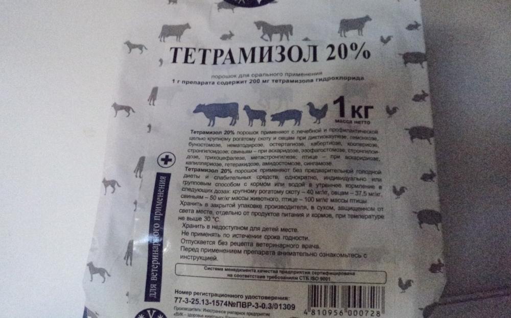 tetramisole for pigs